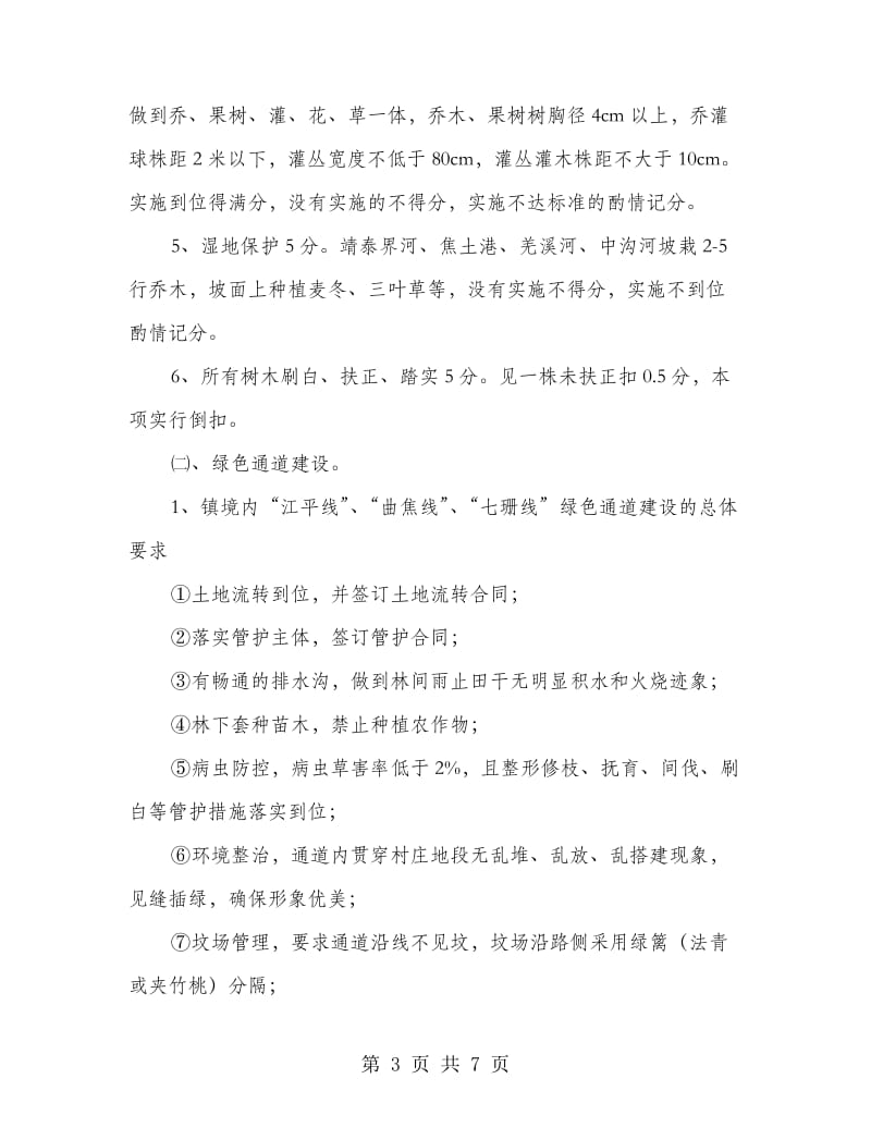 林业绿化考核意见.doc_第3页