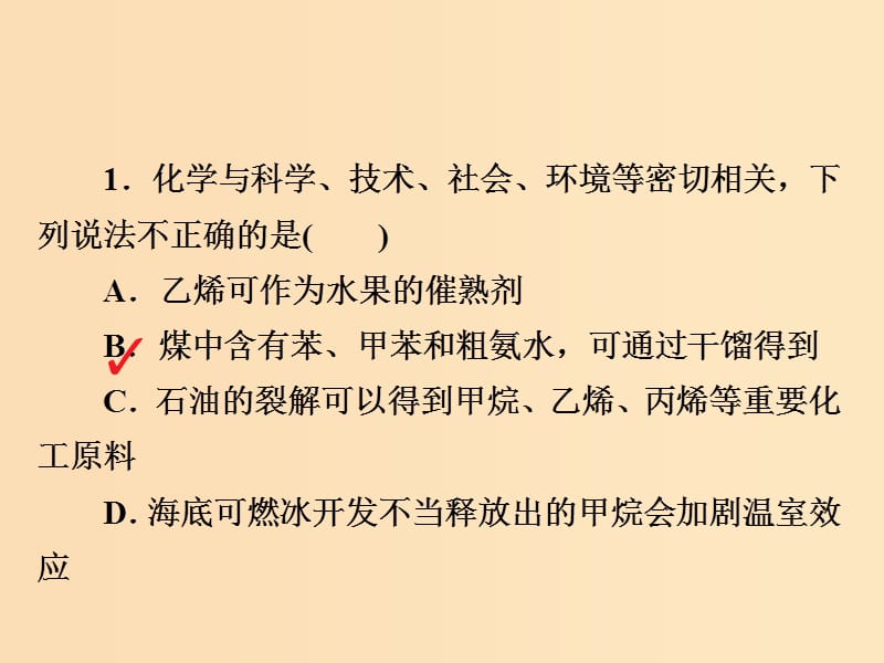 （江苏专用）2019届高考化学二轮复习 选择套题满分练课件8.ppt_第2页