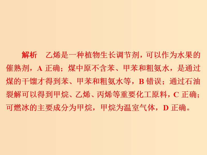 （江苏专用）2019届高考化学二轮复习 选择套题满分练课件8.ppt_第3页