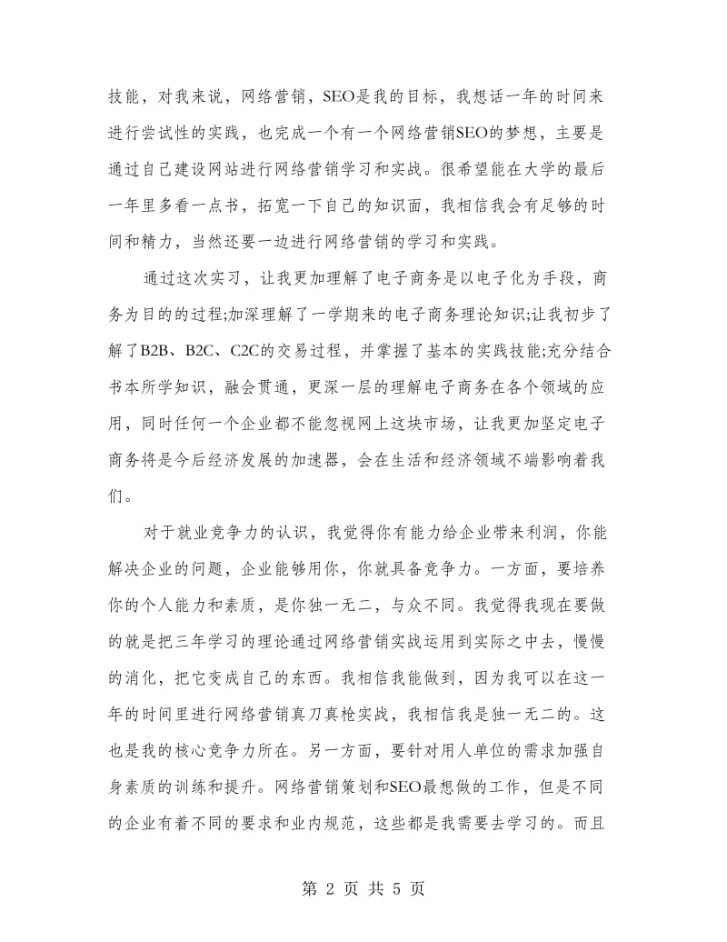 电商实习心得总结.doc_第2页