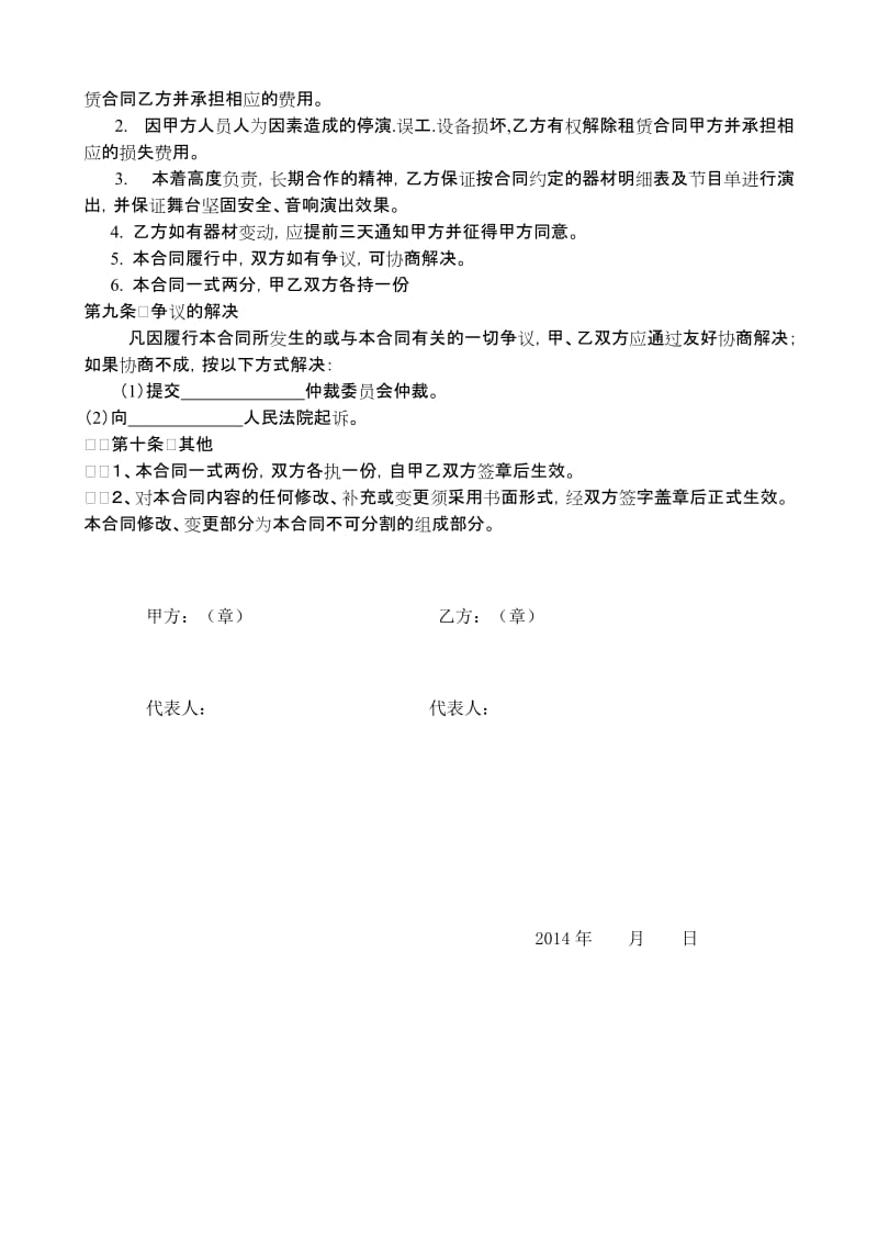 演艺器材租赁合同.doc_第2页