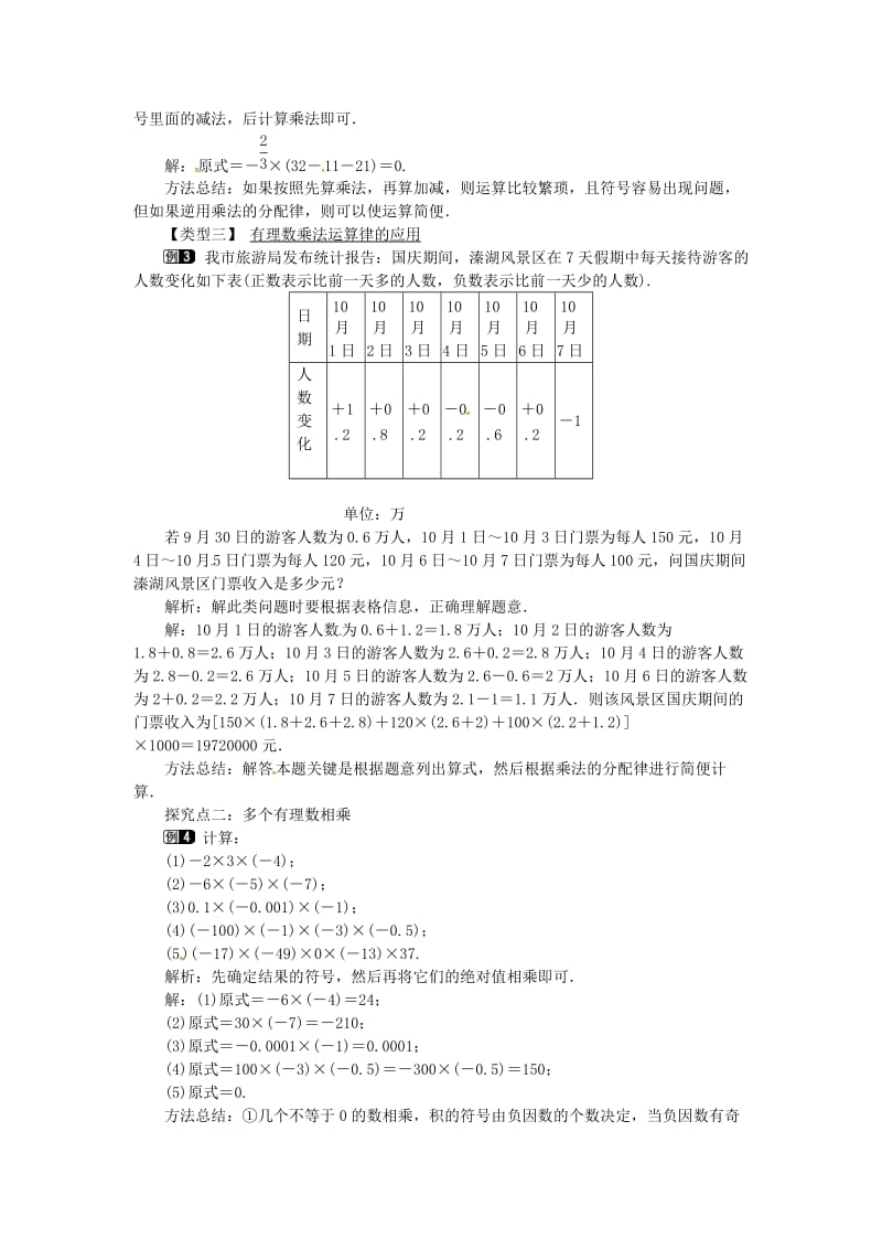 七年级数学上册 第1章 有理数 1.5 有理数的乘法和除法 1.5.1 第2课时 有理数乘法的运算律教案1 湘教版.doc_第2页