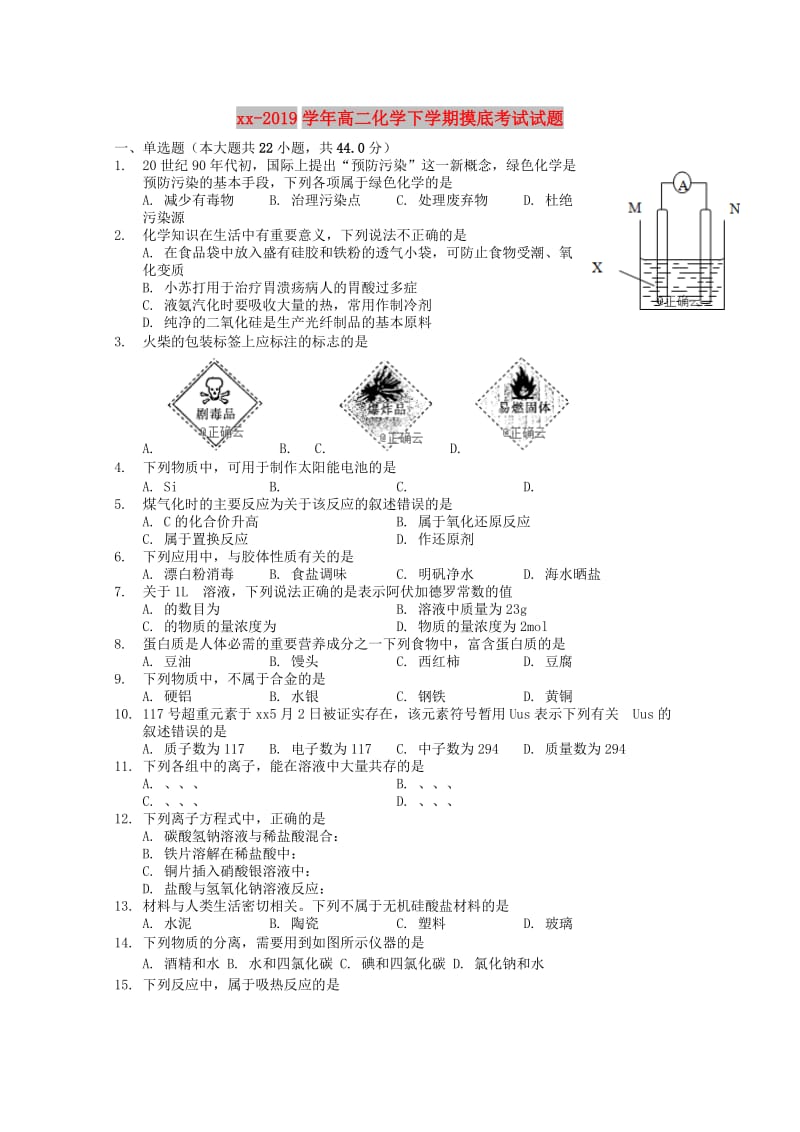 2018-2019学年高二化学下学期摸底考试试题.doc_第1页