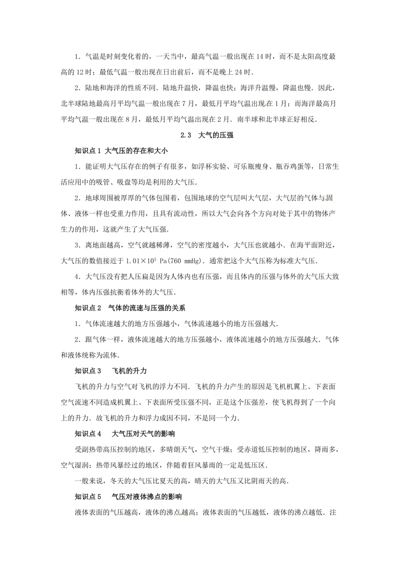 八年级科学上册 第2章 天气与气候复习知识点归纳 （新版）浙教版.doc_第2页