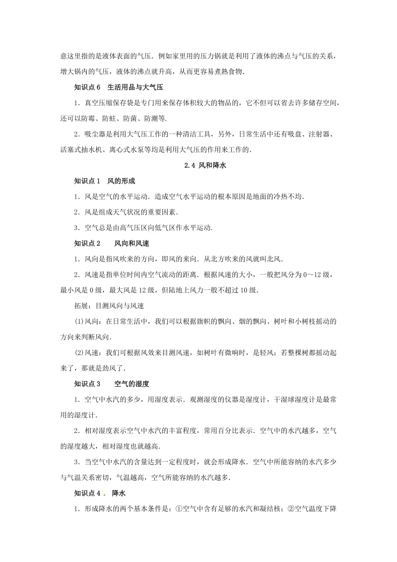 八年级科学上册 第2章 天气与气候复习知识点归纳 （新版）浙教版.doc_第3页