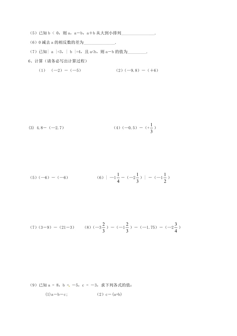 江苏省淮安市淮阴区凌桥乡七年级数学上册 2.5 有理数的加法与减法（3）导学案（新版）苏科版.doc_第2页