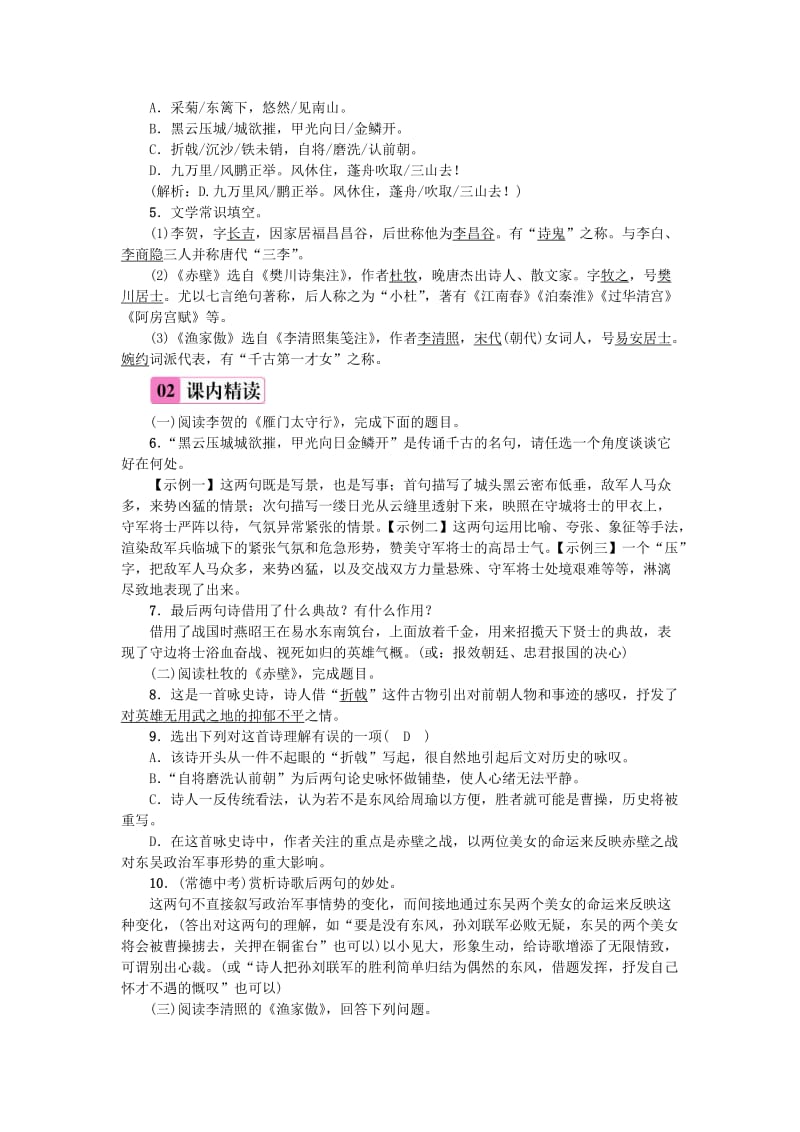 八年级语文上册 第六单元 24 诗词五首练习 新人教版.doc_第3页