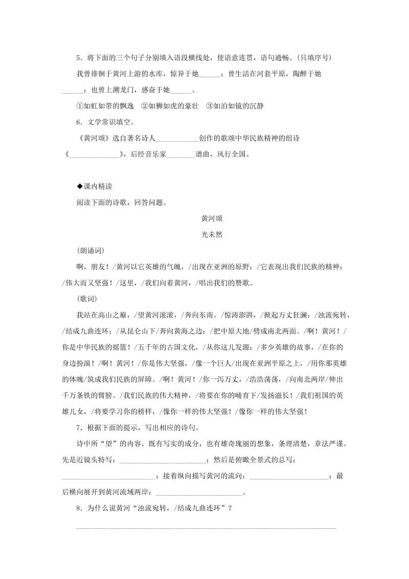 七年级语文下册 第二单元 5 黄河颂同步练习 新人教版.doc_第2页