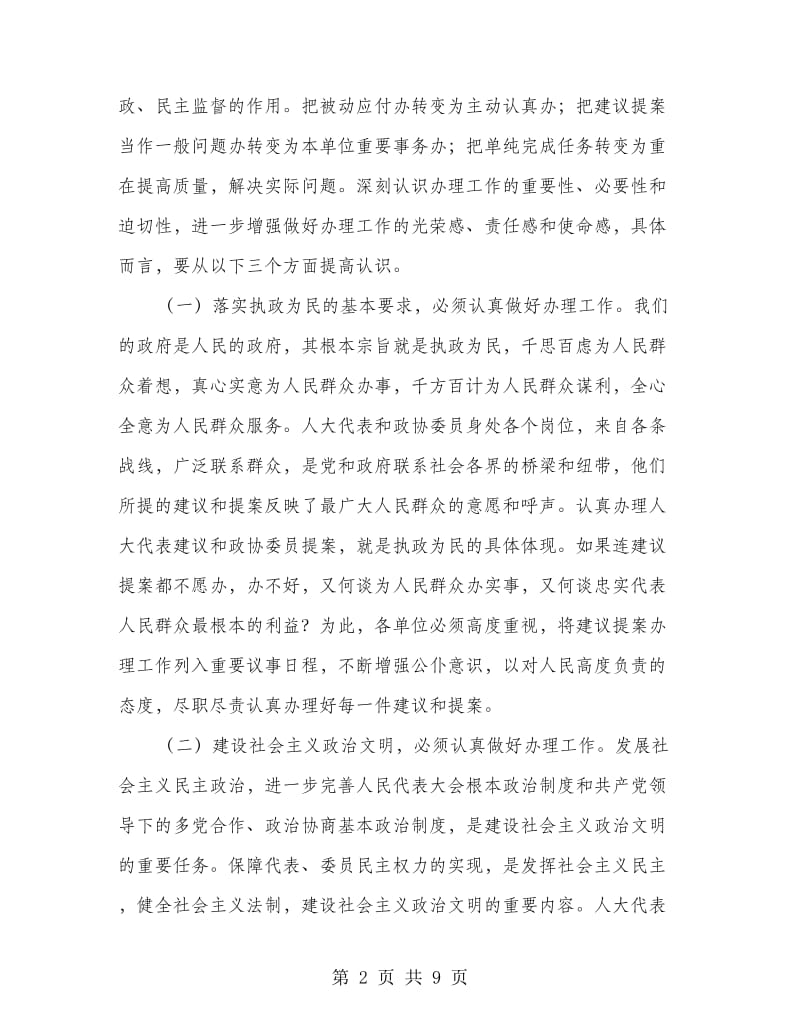 县建议提案交办工作会上的讲话.doc_第2页