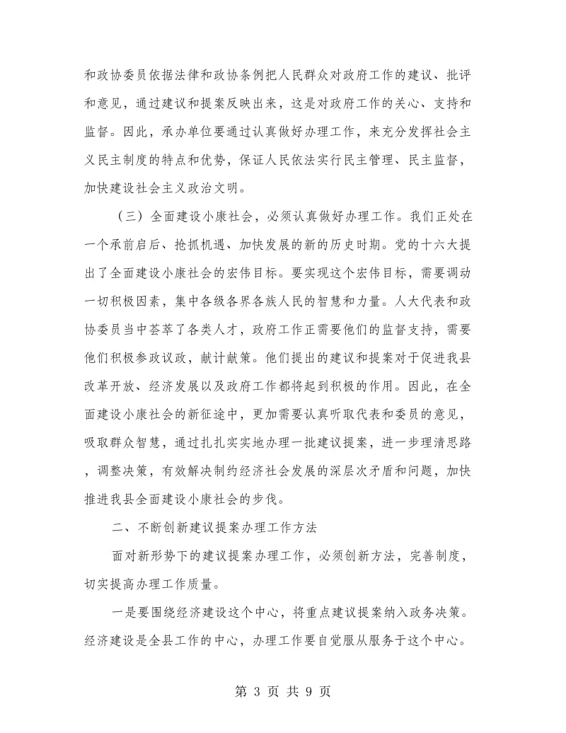 县建议提案交办工作会上的讲话.doc_第3页