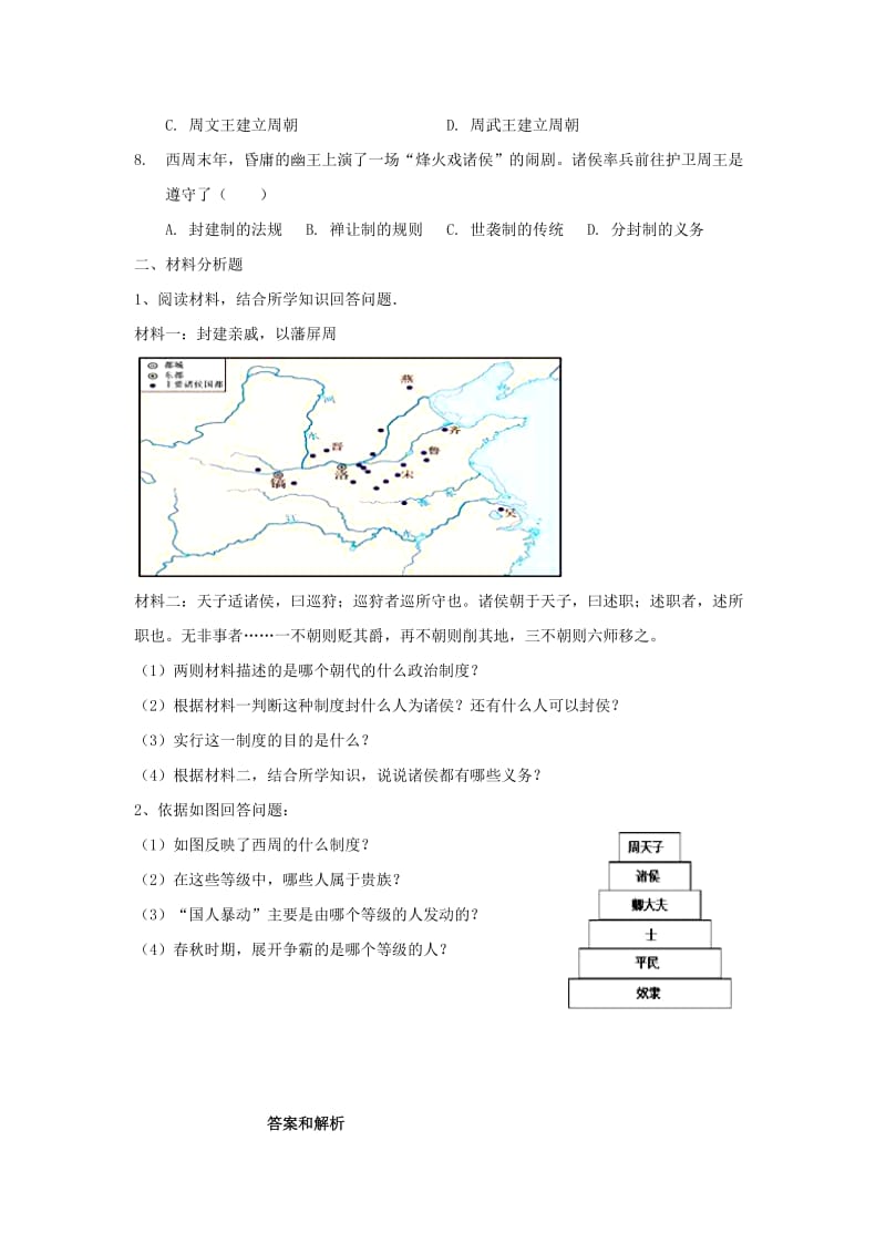 七年级历史上册 第二单元 夏商周时期：早期国家的产生与社会变革 第4课《早期国家的产生和发展》提高练习 新人教版.doc_第2页