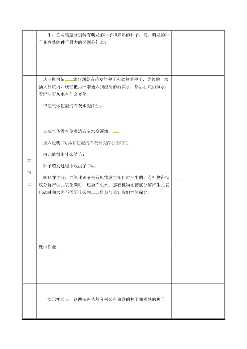 河南省七年级生物上册 3.5.2 绿色植物的呼吸作用教案 （新版）新人教版.doc_第3页