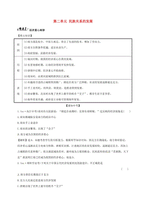 廣東省河源市江東新區(qū)七年級(jí)歷史下冊(cè) 第二單元 民族關(guān)系的發(fā)展探究課練習(xí) 新人教版.doc