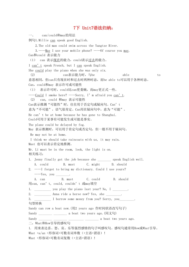 江苏省苏州市昆山市七年级英语下册 Unit 7 Abilities语法归纳（新版）牛津版.doc_第1页