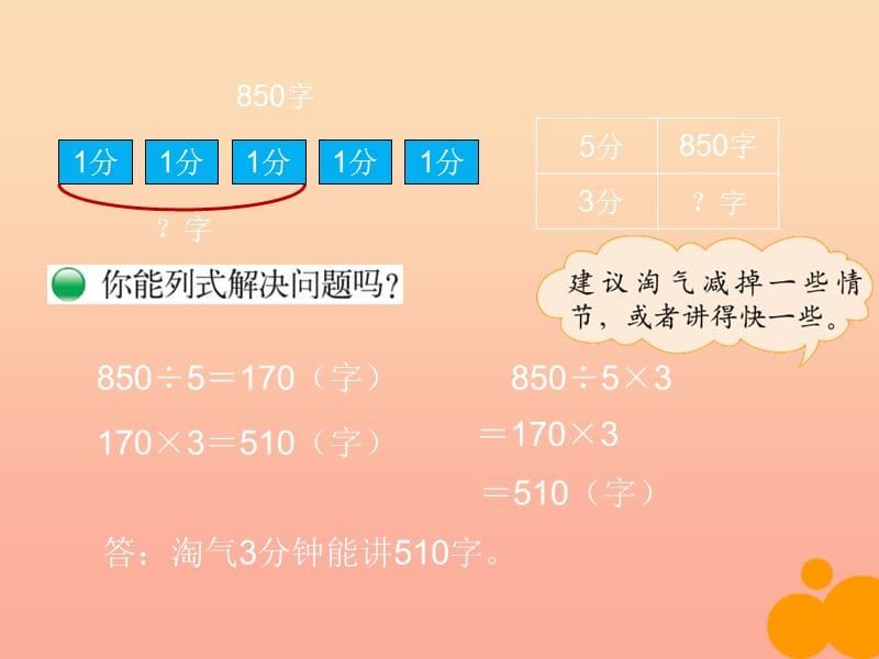 2019年三年级数学下册 1.8 讲故事课件4 北师大版.ppt_第3页