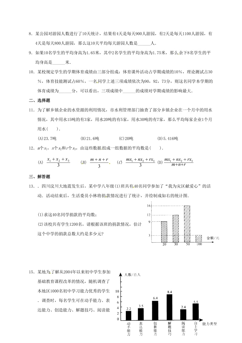 2019版九年级数学暑期作业 数据的分析 测试1 平均数（一） 鲁教版五四制.doc_第2页