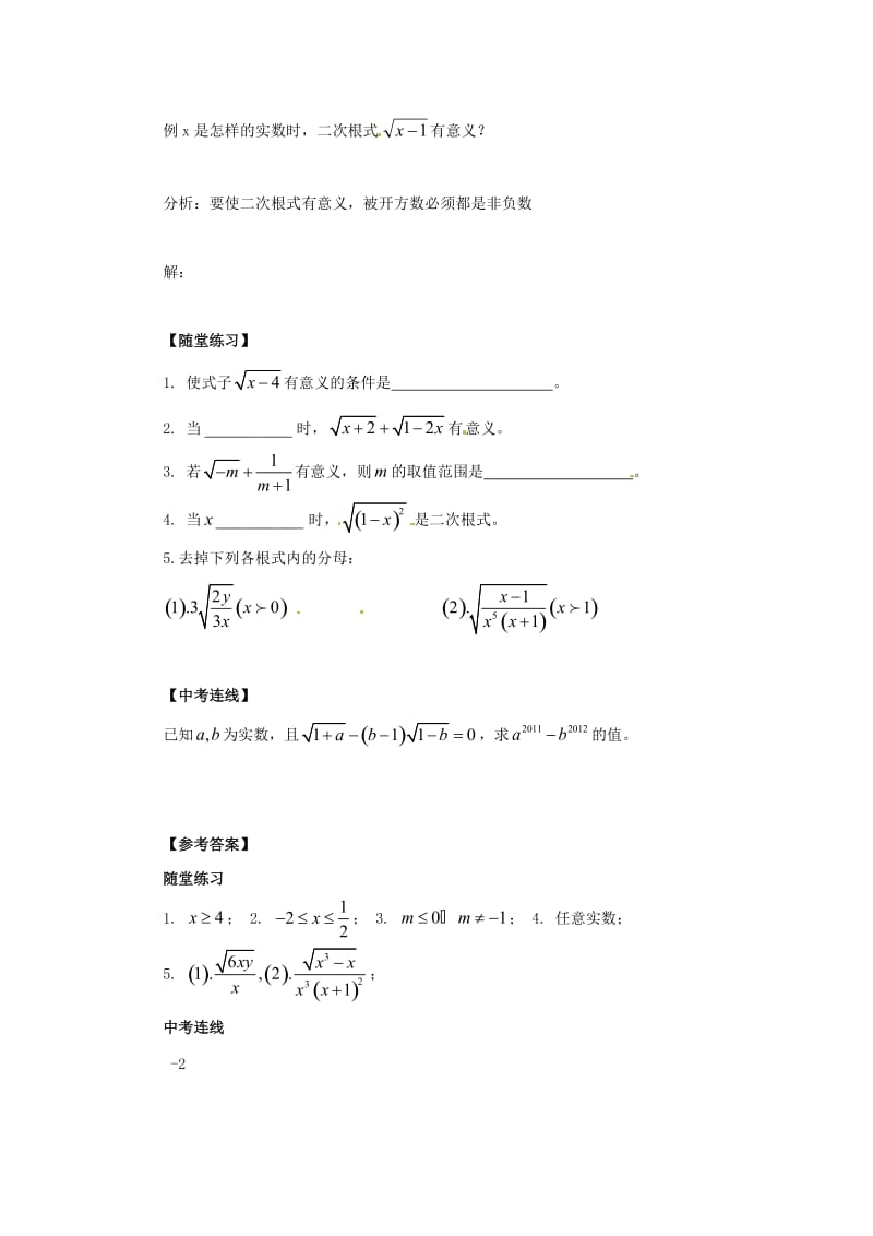 九年级数学上册 第21章 二次根式 21.1 二次根式导学案（新版）华东师大版.doc_第2页