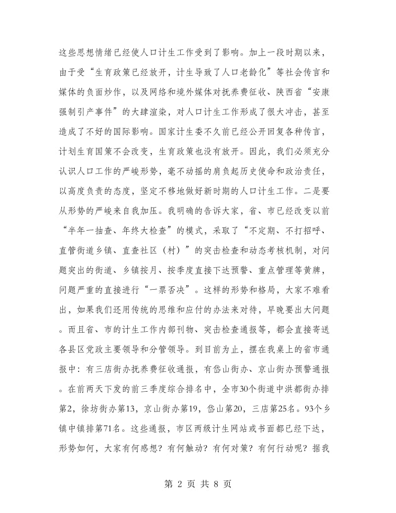 副区长在人口计生动员会发言.doc_第2页