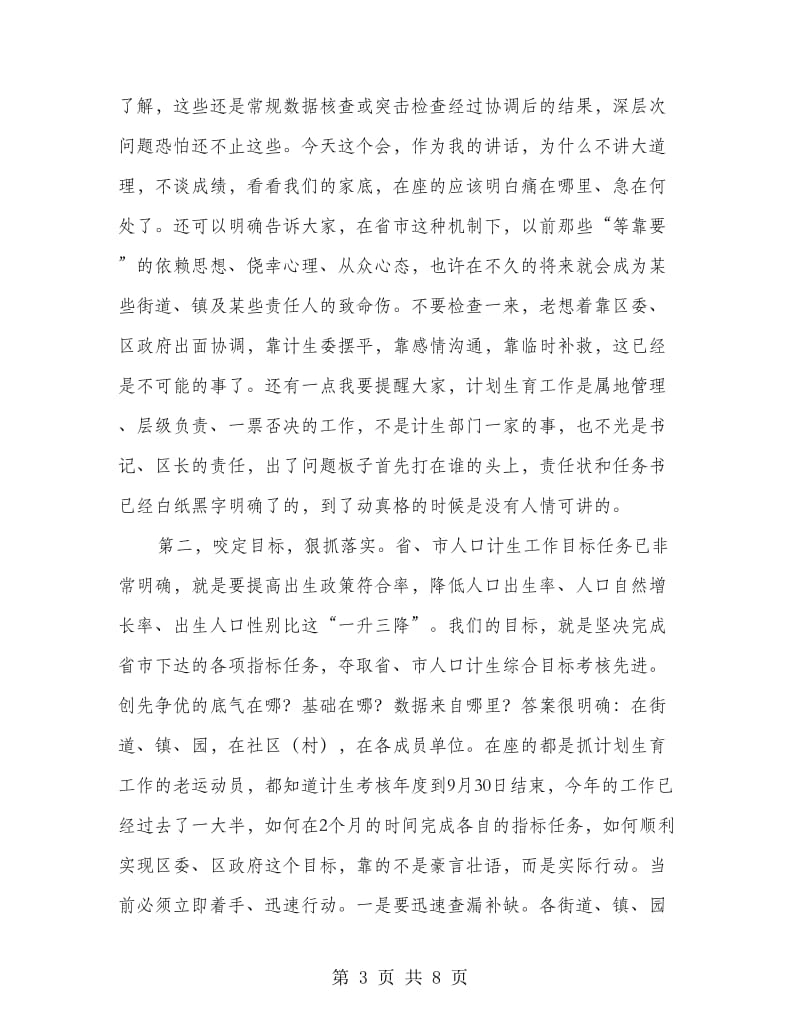 副区长在人口计生动员会发言.doc_第3页