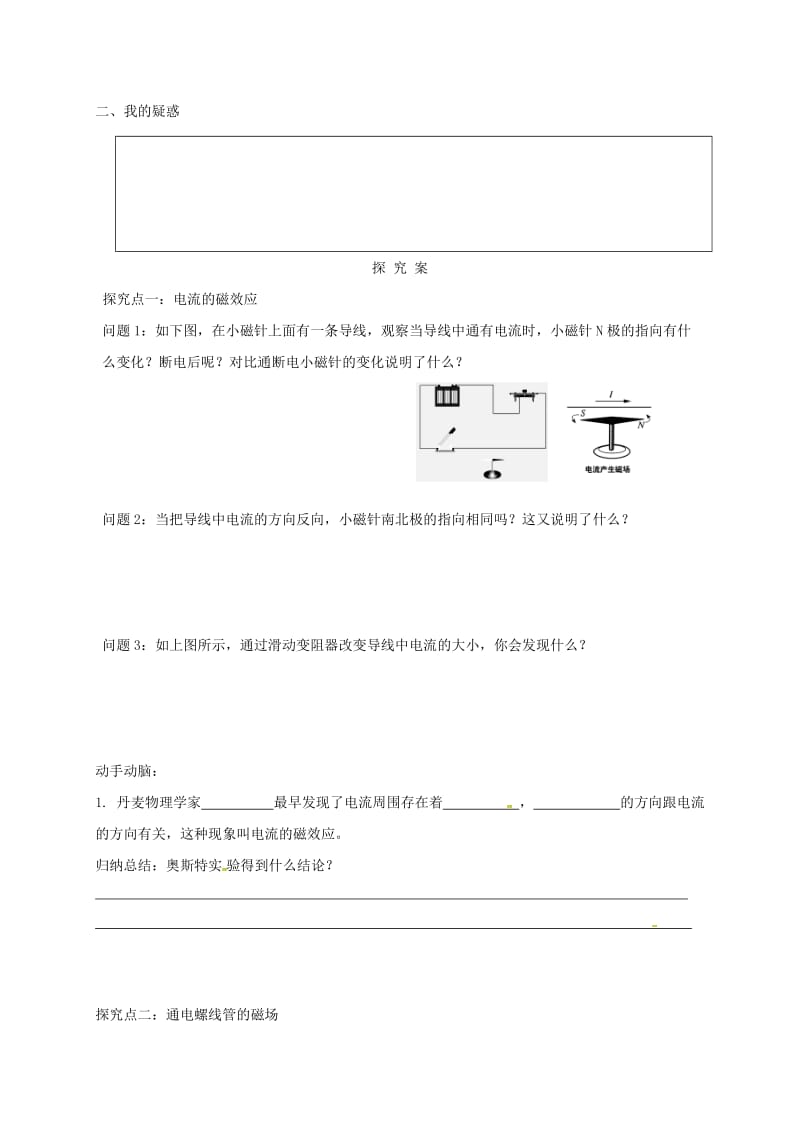 福建省石狮市九年级物理全册 17.2电流的磁场学案（新版）沪科版.doc_第2页