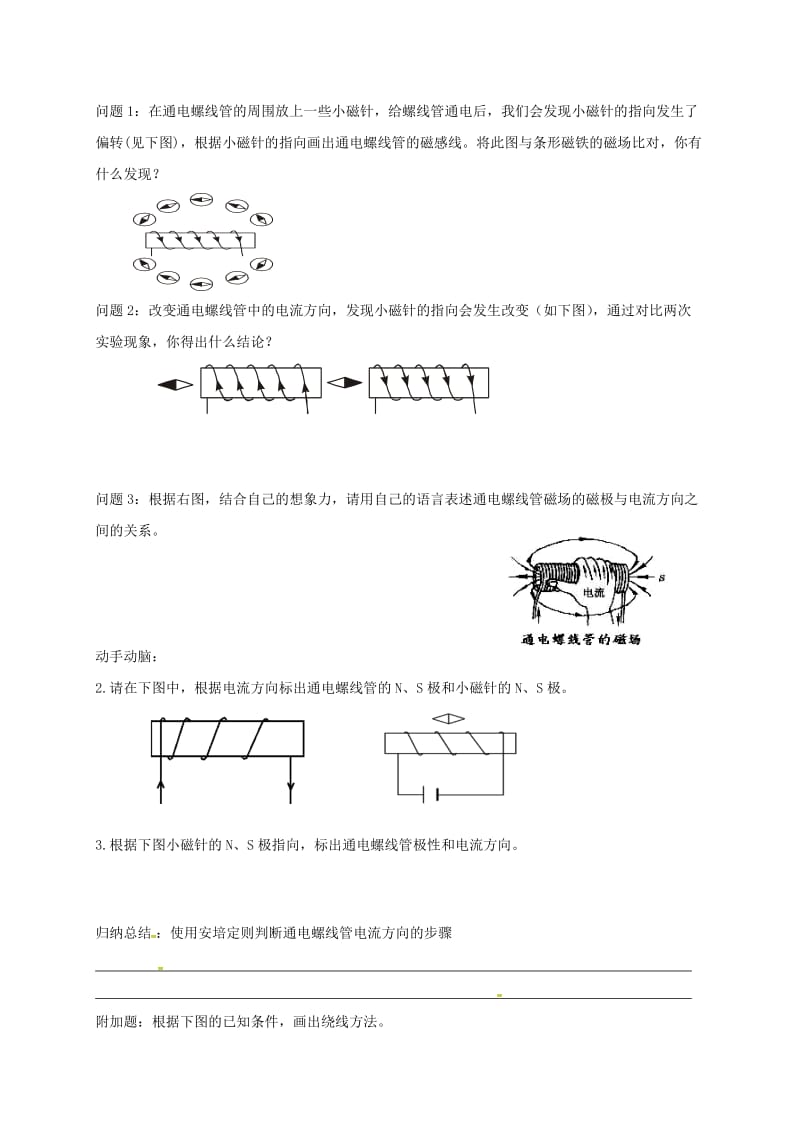 福建省石狮市九年级物理全册 17.2电流的磁场学案（新版）沪科版.doc_第3页