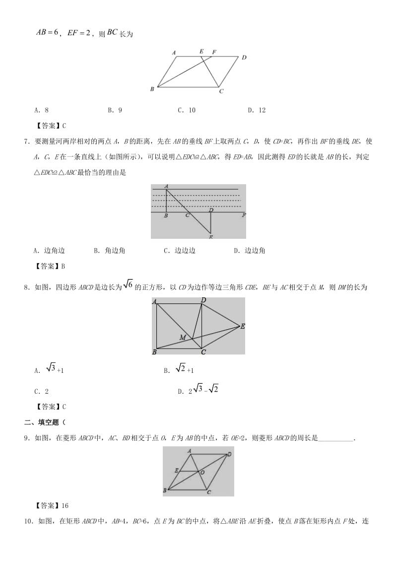 中考数学专题复习练习卷 三角形与四边形.doc_第2页