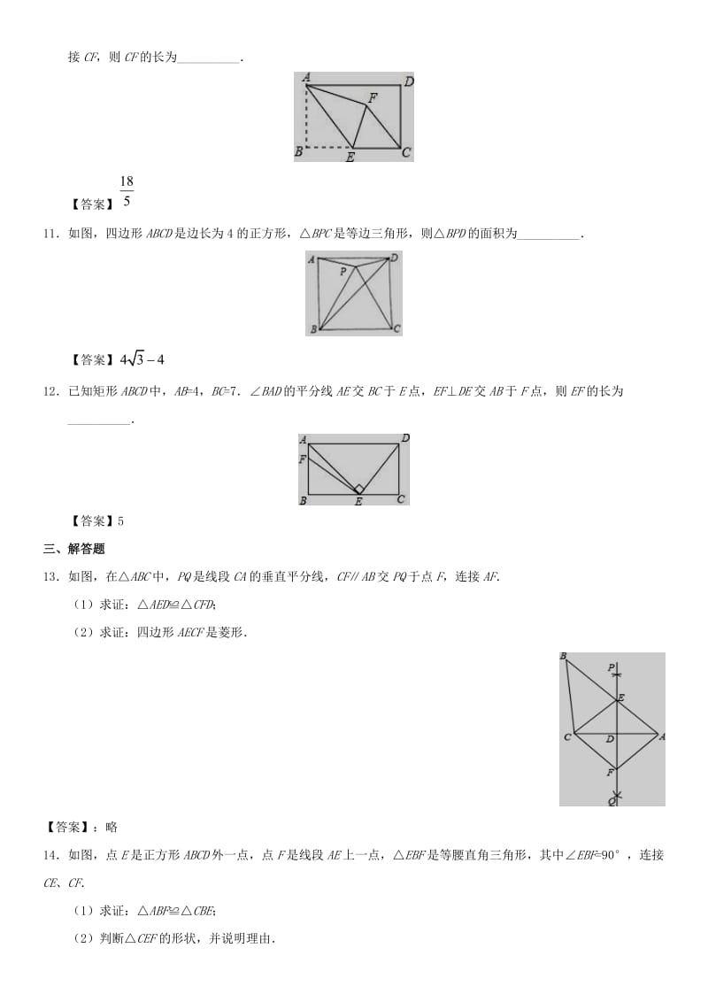 中考数学专题复习练习卷 三角形与四边形.doc_第3页