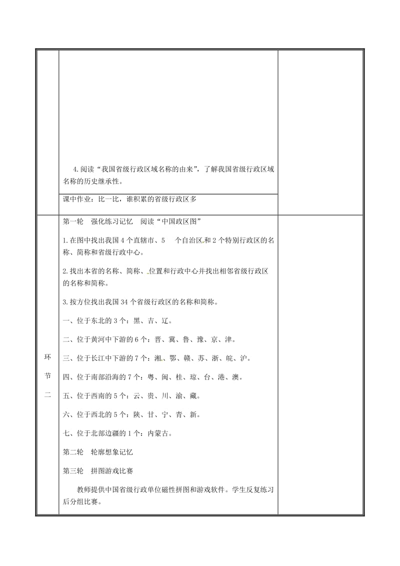 河南省八年级地理上册 1.1疆域教案2 （新版）新人教版.doc_第2页