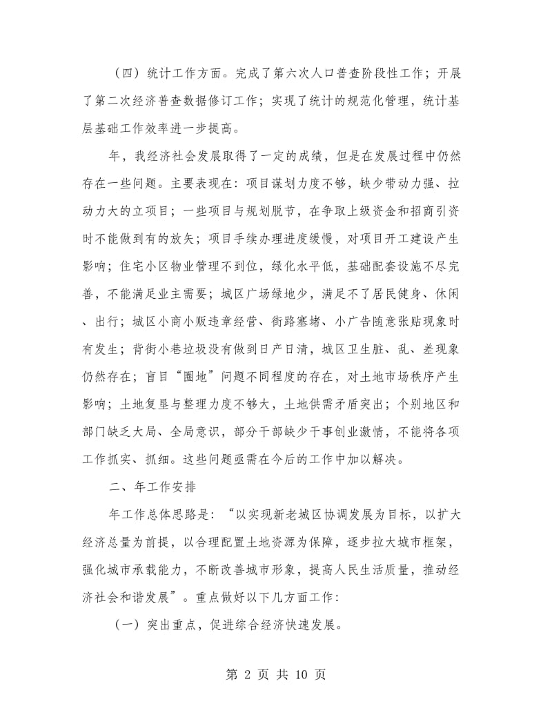 副县长在工业经济项目建设大会的发言.doc_第2页