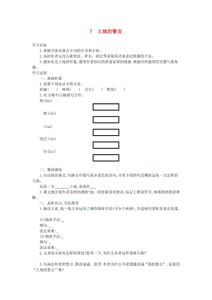 七年級語文下冊 第二單元 第7課《土地的誓言》學(xué)案設(shè)計 新人教版.doc