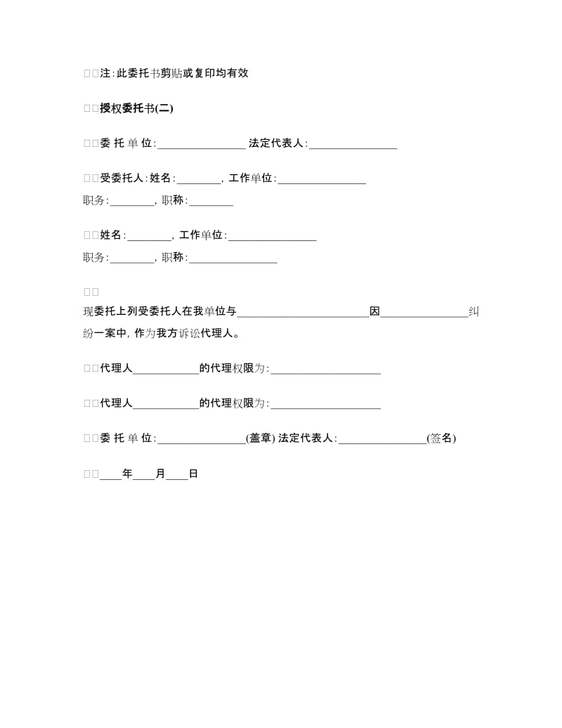 上市公司授权委托书.doc_第2页