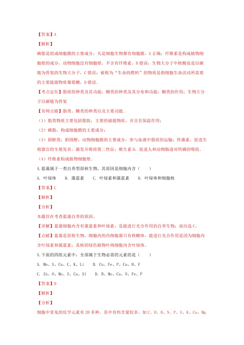 2018-2019学年高一生物10月学情检测试题(含解析).doc_第2页