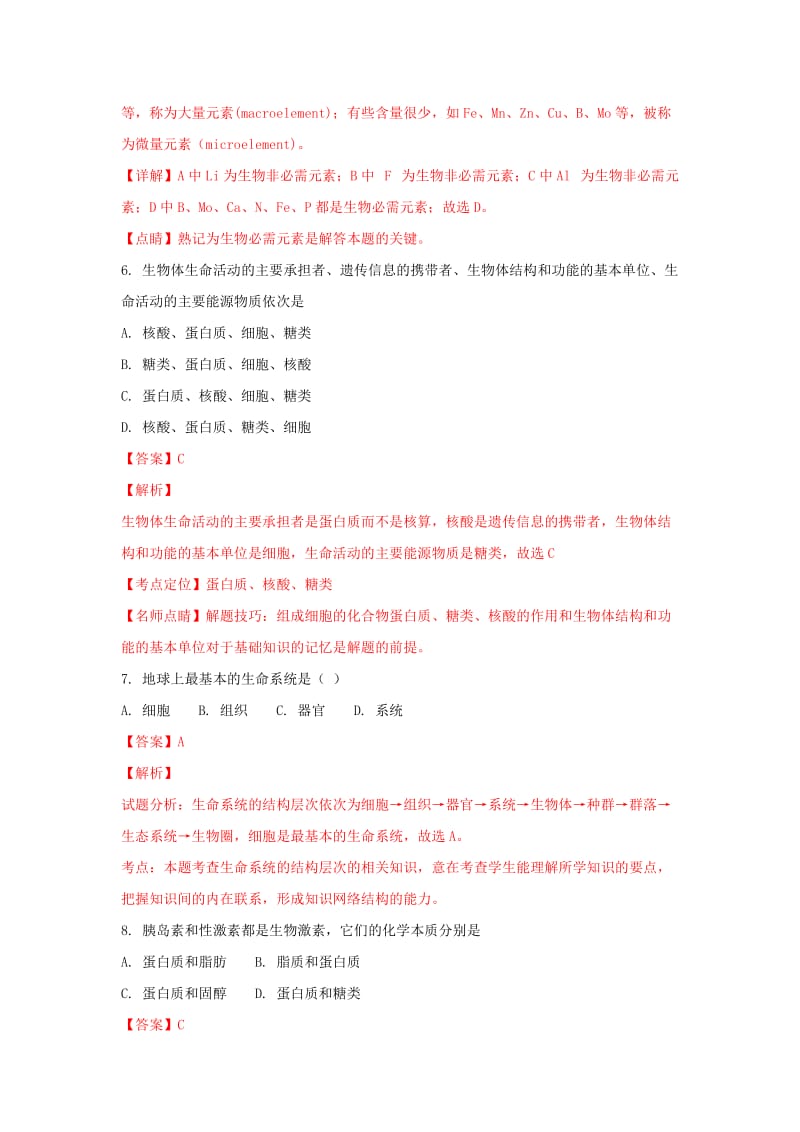 2018-2019学年高一生物10月学情检测试题(含解析).doc_第3页