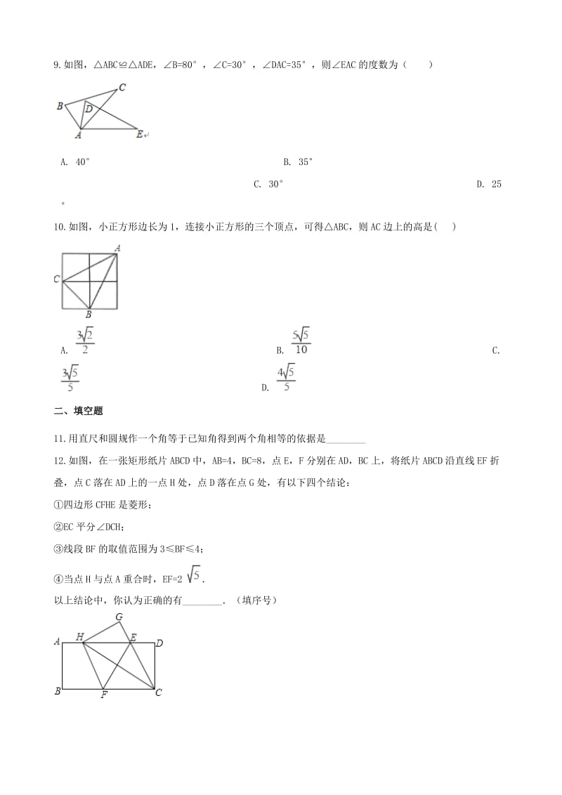 中考数学专题复习模拟演练 全等三角形.doc_第3页