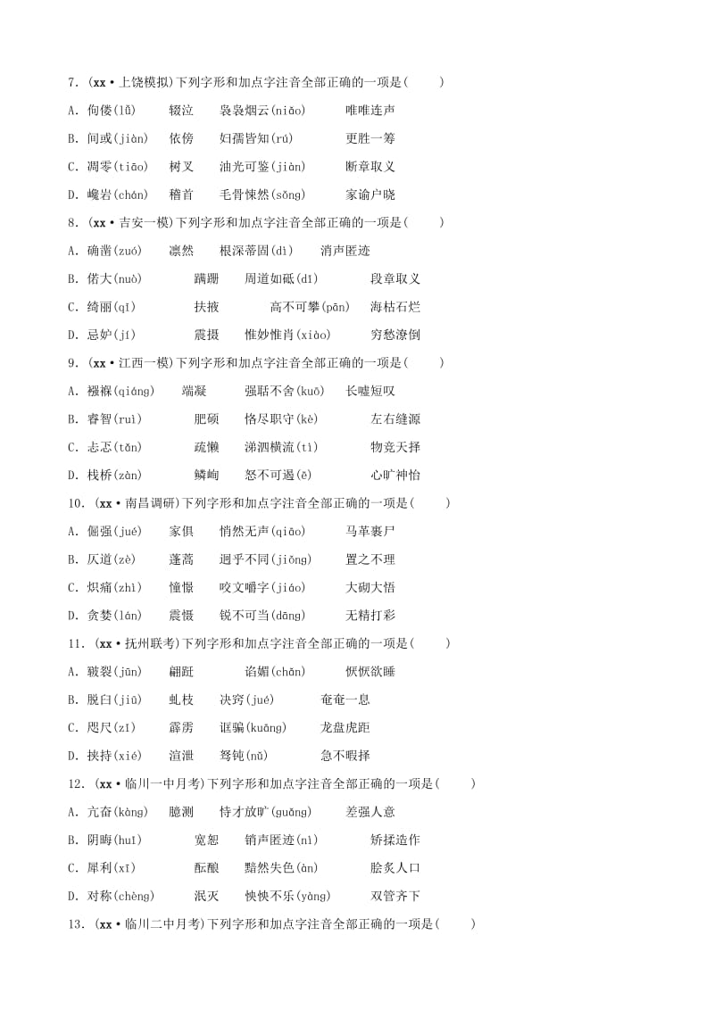 江西专版2019年中考语文专题复习专题一字音字形训练.doc_第2页