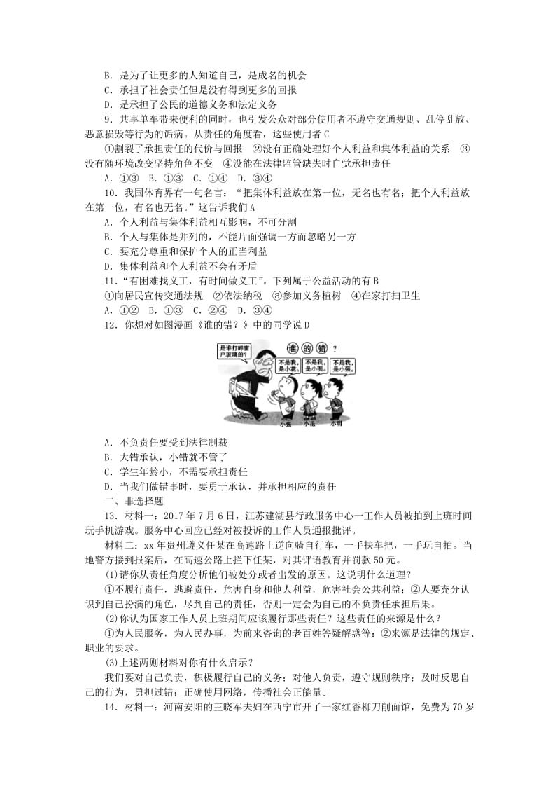 福建地区中考政治总复习九年级第一单元承担责任服务社会练习.doc_第2页