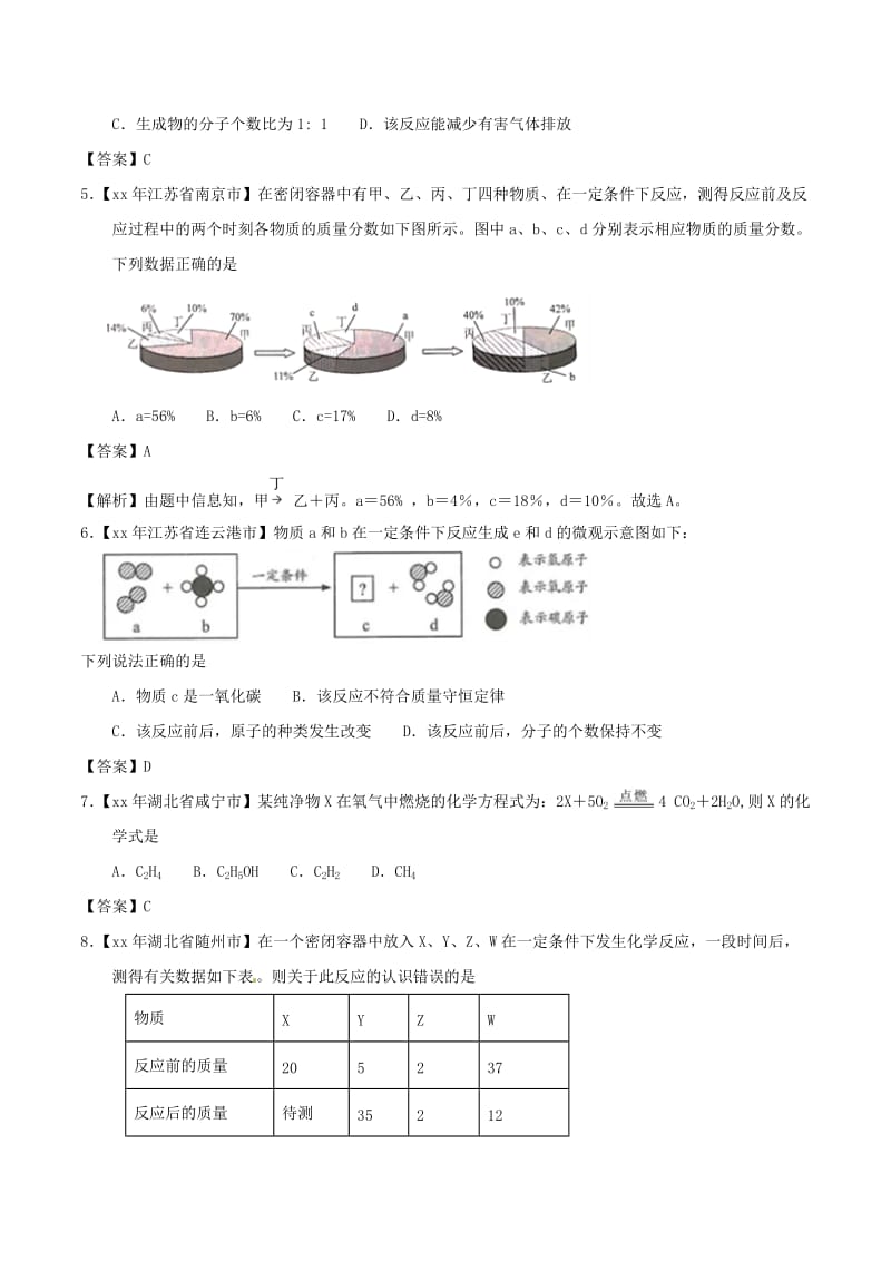 中考化学知识分类练习卷 质量守恒定律.doc_第2页