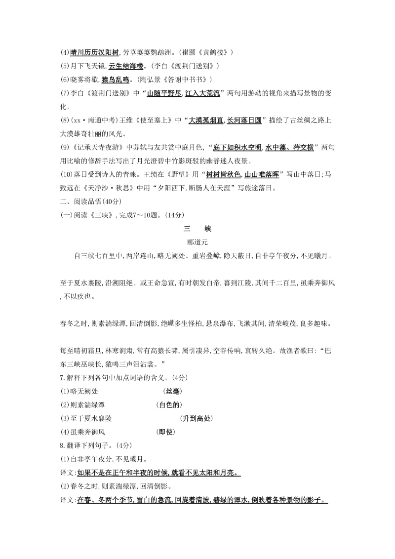 八年级语文上册第三单元综合检测试题新人教版.doc_第2页