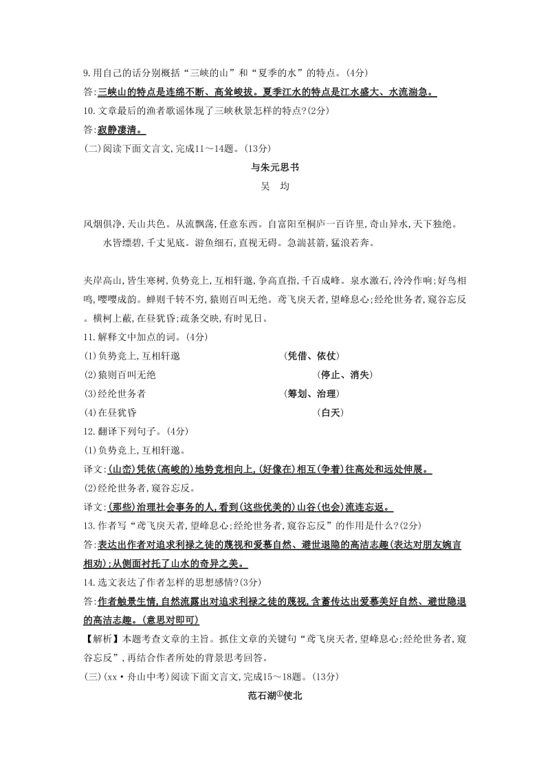 八年级语文上册第三单元综合检测试题新人教版.doc_第3页