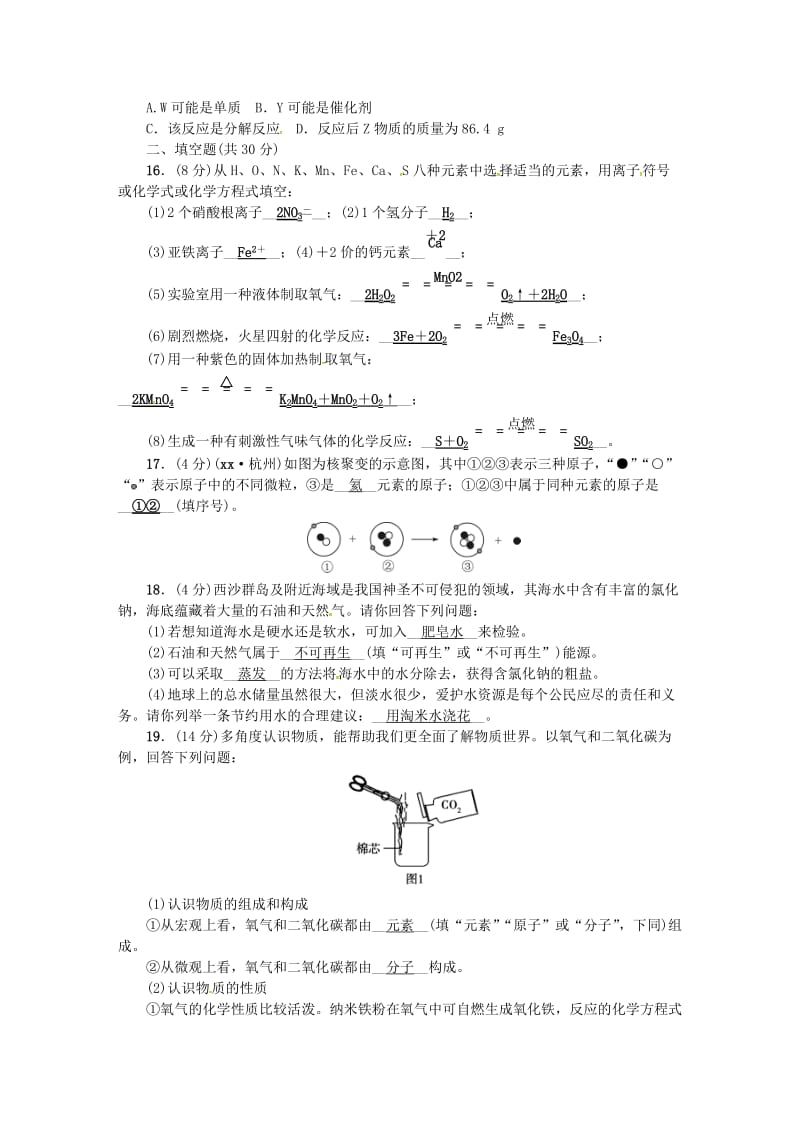 九年级化学上册 期末检测题 （新版）新人教版.doc_第3页