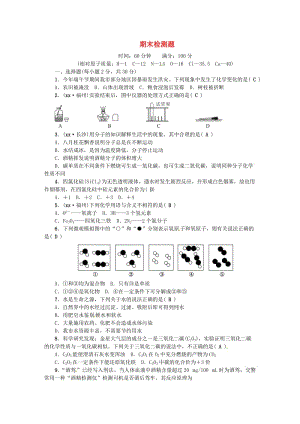 九年級化學(xué)上冊 期末檢測題 （新版）新人教版.doc