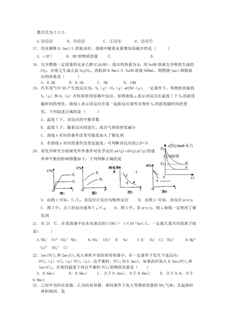 2018-2019学年高二化学10月月考试题（腾飞卷）.doc_第3页