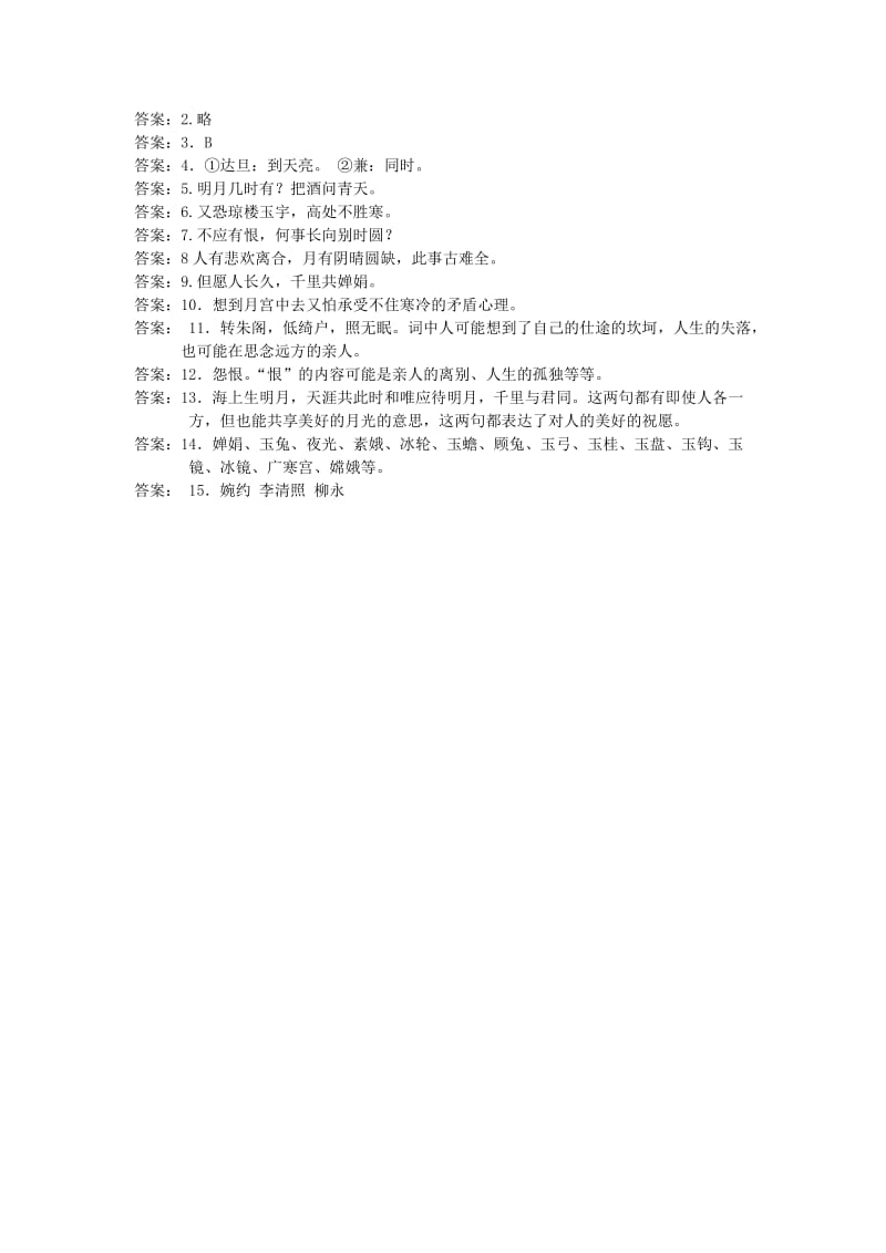 2019版九年级语文上册 13 诗词三首 水调歌头预习新知 新人教版.doc_第3页