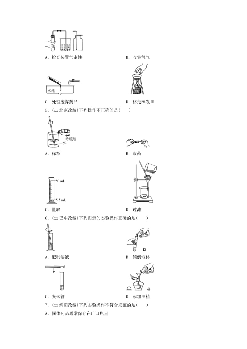 广东省2019年中考化学总复习 第1部分 第四章 化学与社会发展 课时18 常见仪器及基本实验操作优化训练.doc_第2页