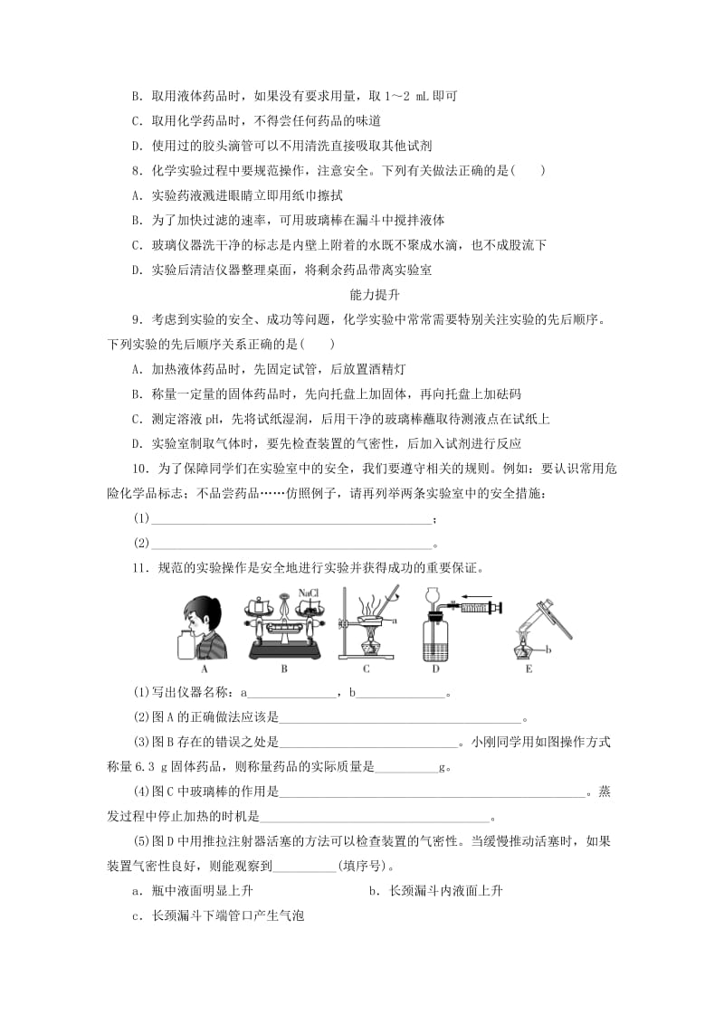 广东省2019年中考化学总复习 第1部分 第四章 化学与社会发展 课时18 常见仪器及基本实验操作优化训练.doc_第3页