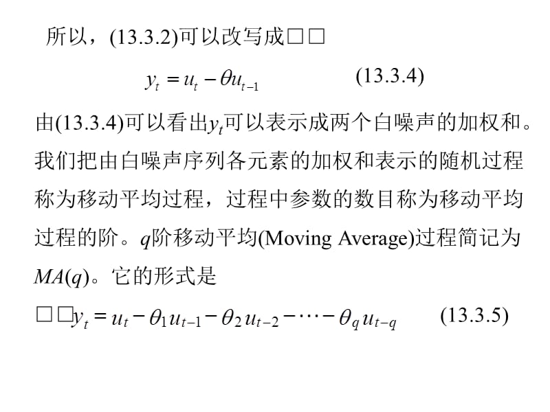 移动平均过程MA(q).ppt_第2页
