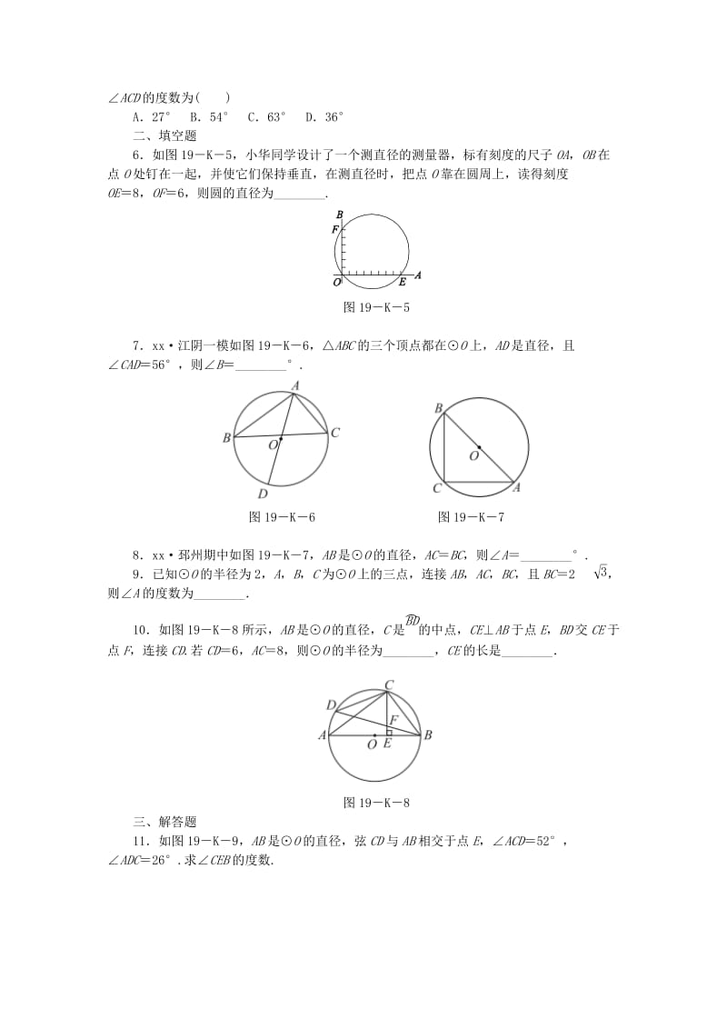 九年级数学上册 第2章 对称图形-圆 2.4 圆周角 第2课时 直径所对的圆周角作业 （新版）苏科版.doc_第2页