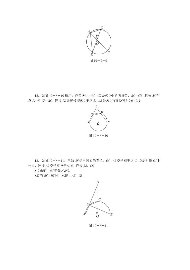 九年级数学上册 第2章 对称图形-圆 2.4 圆周角 第2课时 直径所对的圆周角作业 （新版）苏科版.doc_第3页