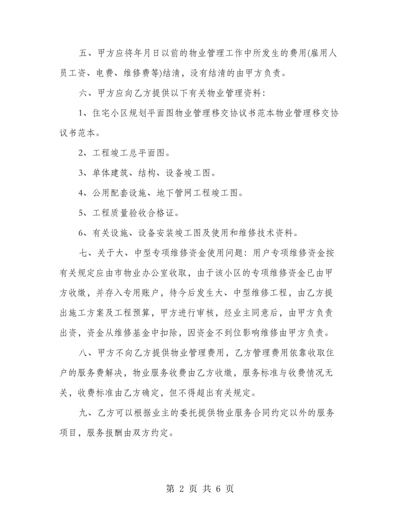 有效的移交协议书.doc_第2页