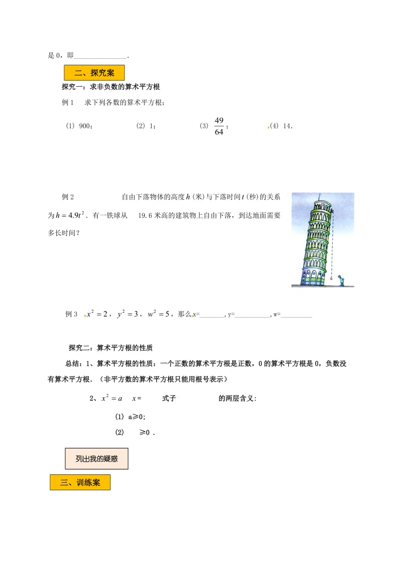 2019版八年级数学上册 第二章 实数 2.2 平方根（1）学案（新版）北师大版.doc_第2页